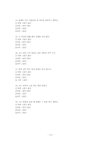 [노인복지프로그램개발] 노인들을 위한 여가선용 프로그램-13
