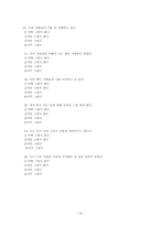 [노인복지프로그램개발] 노인들을 위한 여가선용 프로그램-14