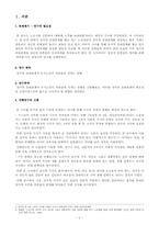 정서적 유대관계가 도시노인의 자존감에 미치는 영향-3