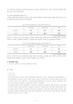 정서적 유대관계가 도시노인의 자존감에 미치는 영향-8