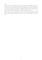 정서적 유대관계가 도시노인의 자존감에 미치는 영향-9