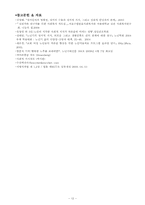 정서적 유대관계가 도시노인의 자존감에 미치는 영향-13
