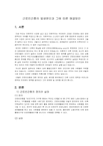 근로빈곤층의 발생원인과 그에 따른 해결방안-2