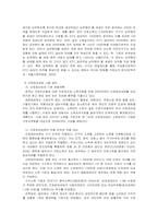 근로빈곤층의 발생원인과 그에 따른 해결방안-10
