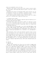 근로빈곤층의 발생원인과 그에 따른 해결방안-11