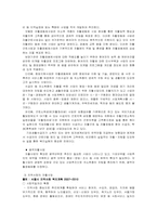 근로빈곤층의 발생원인과 그에 따른 해결방안-13