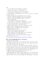 근로빈곤층의 발생원인과 그에 따른 해결방안-14