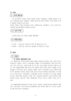 일자리창출지원사업의 실태와 해결방안-2