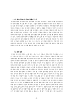 일자리창출지원사업의 실태와 해결방안-3