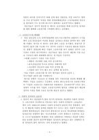 일자리창출지원사업의 실태와 해결방안-6
