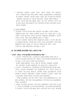 일자리창출지원사업의 실태와 해결방안-7