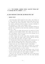 일자리창출지원사업의 실태와 해결방안-9