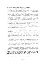 일자리창출지원사업의 실태와 해결방안-10