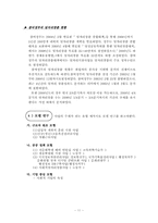 일자리창출지원사업의 실태와 해결방안-11