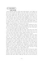 일자리창출지원사업의 실태와 해결방안-13