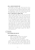 일자리창출지원사업의 실태와 해결방안-15