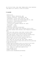 일자리창출지원사업의 실태와 해결방안-18