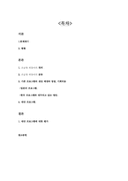 [사회문제론] 은둔형 외톨이의 원인에 따른 프로그램-2