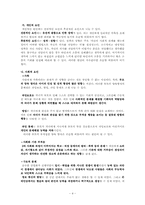 [사회문제론] 은둔형 외톨이의 원인에 따른 프로그램-6