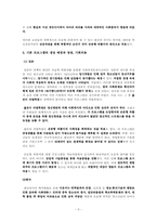 [사회문제론] 은둔형 외톨이의 원인에 따른 프로그램-7