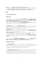 [사회문제론] 은둔형 외톨이의 원인에 따른 프로그램-12