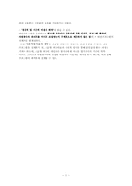 [사회문제론] 은둔형 외톨이의 원인에 따른 프로그램-13