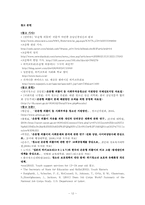 [사회문제론] 은둔형 외톨이의 원인에 따른 프로그램-14