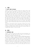 가정 내의 아동학대-3