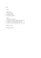 사회복지사의 직무만족도 향상방안-2