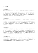 [노인복지론] 제4장 노인소득보장 정책-6