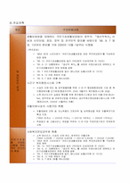 [노인복지론] 제4장 노인소득보장 정책-13