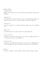 [노인복지론] 제4장 노인소득보장 정책-15