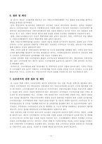 [논문요약] 지방의 소비자정책 거버넌스체제에 대한 평가-4