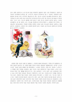 미혼 여성에 대한 세대 간 차이 연구-5