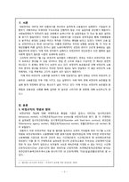 [산업복지론] 비정규직 보호법-2