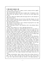 [산업복지론] 비정규직 보호법-7