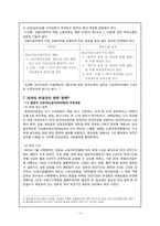 [산업복지론] 비정규직 보호법-10