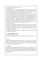 [산업복지론] 비정규직 보호법-11