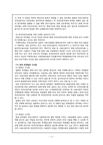 [산업복지론] 비정규직 보호법-14
