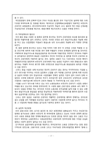 [산업복지론] 비정규직 보호법-17