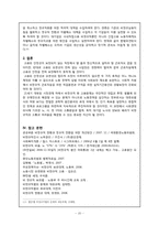 [산업복지론] 비정규직 보호법-20