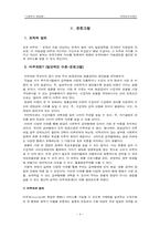 보육바우처제도의 도입에 따른 쟁점-4