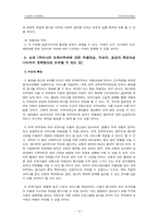 보육바우처제도의 도입에 따른 쟁점-13