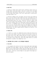 보육바우처제도의 도입에 따른 쟁점-14