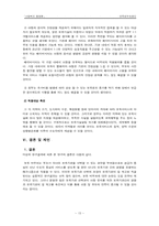 보육바우처제도의 도입에 따른 쟁점-15