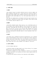 보육바우처제도의 도입에 따른 쟁점-16