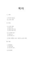 [사회문제론] 프로그램을 제공해도 달라지지 않는 노숙자-2