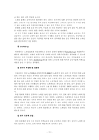 [사회문제론] 프로그램을 제공해도 달라지지 않는 노숙자-11