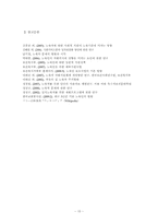 [사회문제론] 프로그램을 제공해도 달라지지 않는 노숙자-16