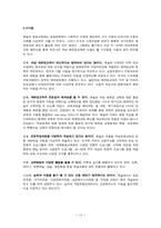 경력단절 여성이 겪는 문제점과 대응방안-13